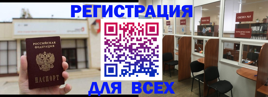 прописка в Калининграде