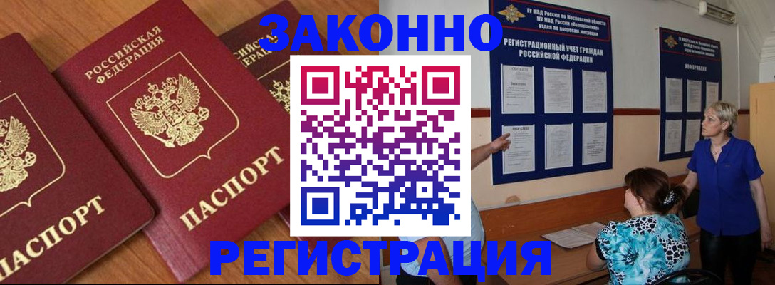 временная регистрация 2025 в Калининграде