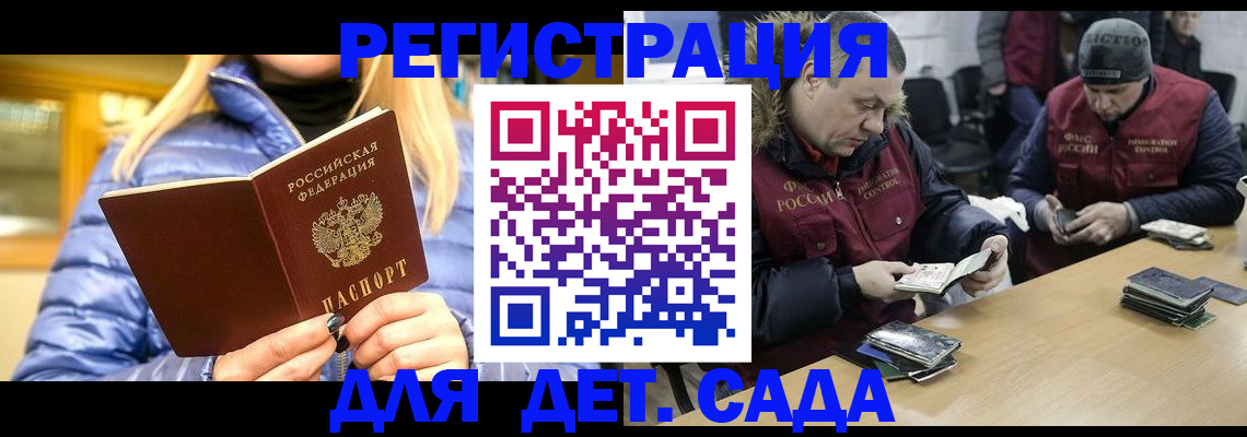временная регистрация для школы в Калининграде